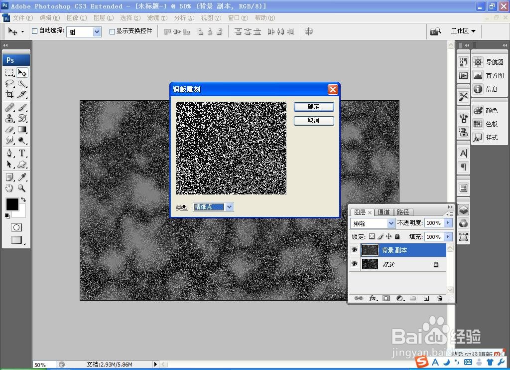 如何用PS软件设计砂石纹理