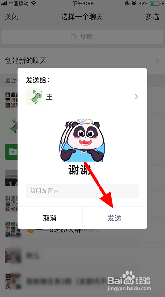 百度输入法怎么搜索表情包