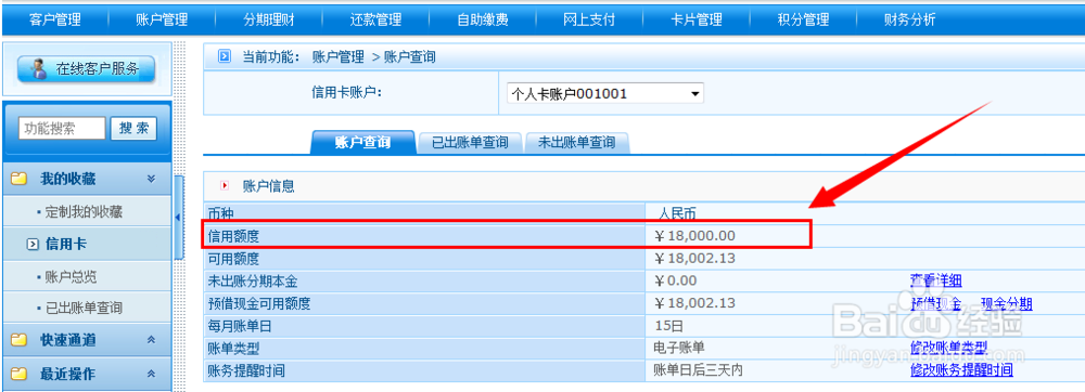 招商银行信用卡额度怎么查询?【图文教程】