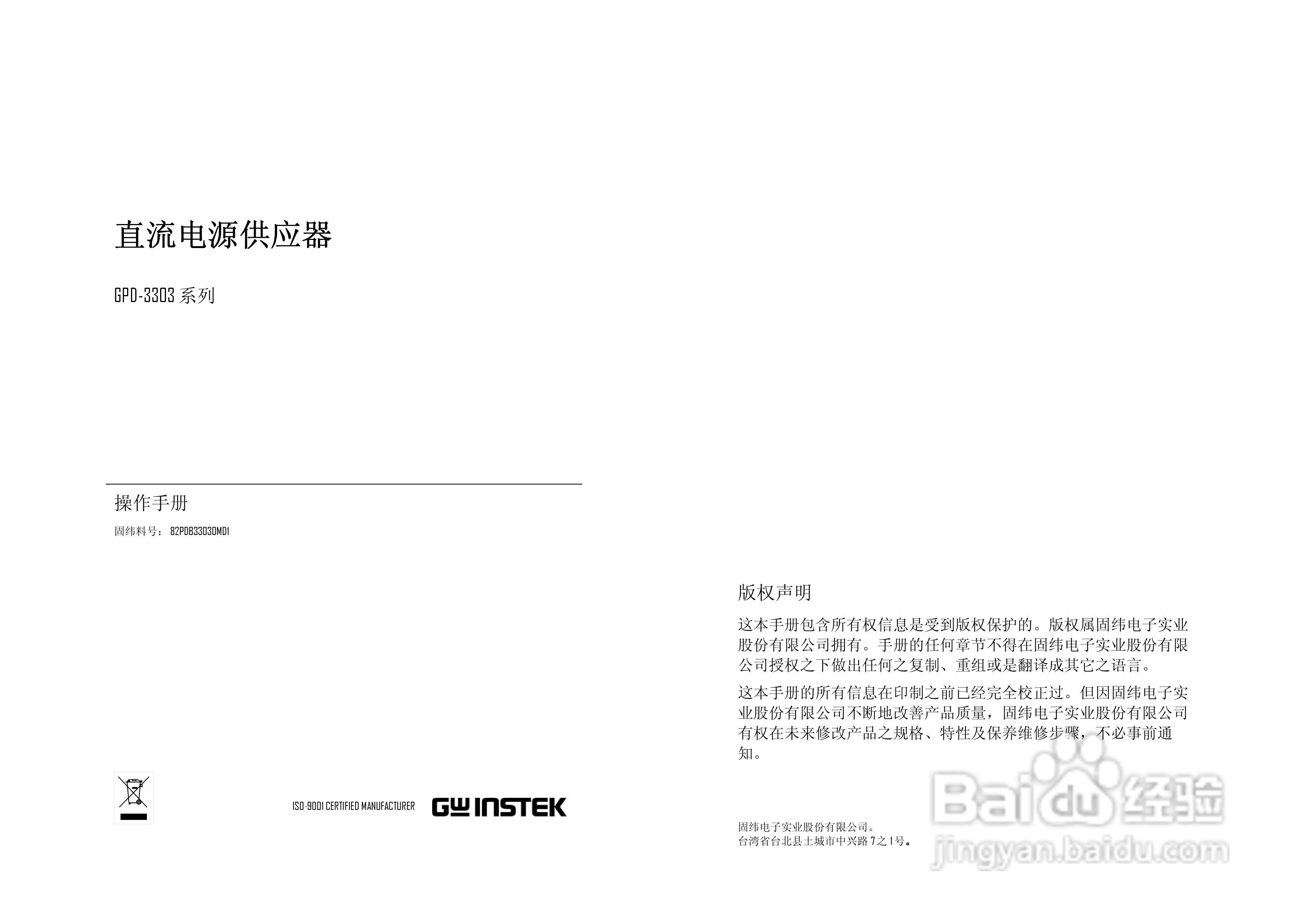 固纬GPD3303D/S直流电源供应器说明书:[1]