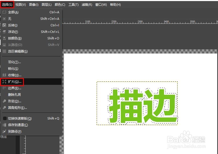 GIMP 如何为文本描边