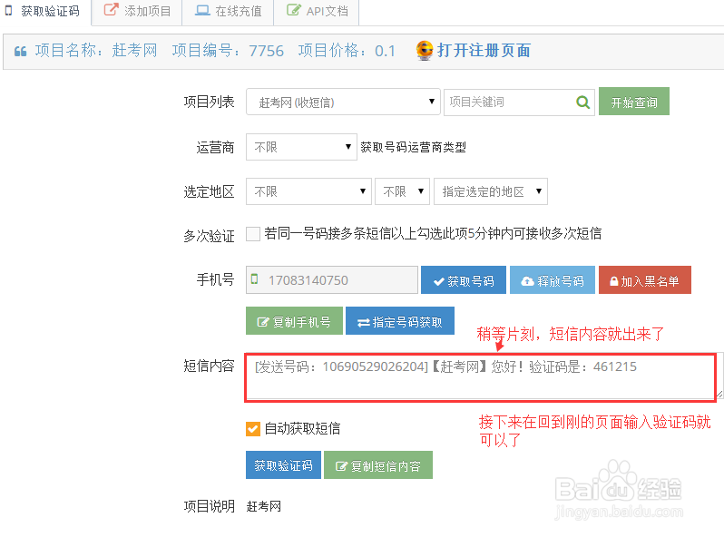 手机号不能用了,怎么代收验证码