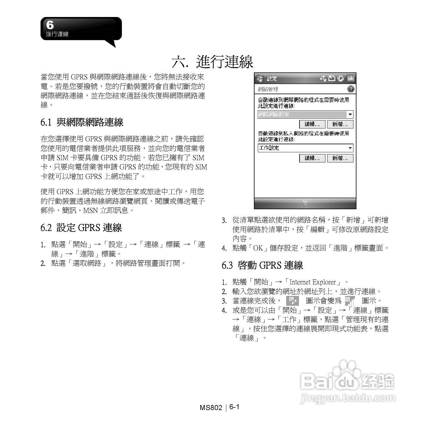 技嘉MS802手机使用说明书:[4]