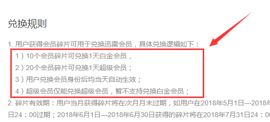 迅雷会员碎片怎么兑换