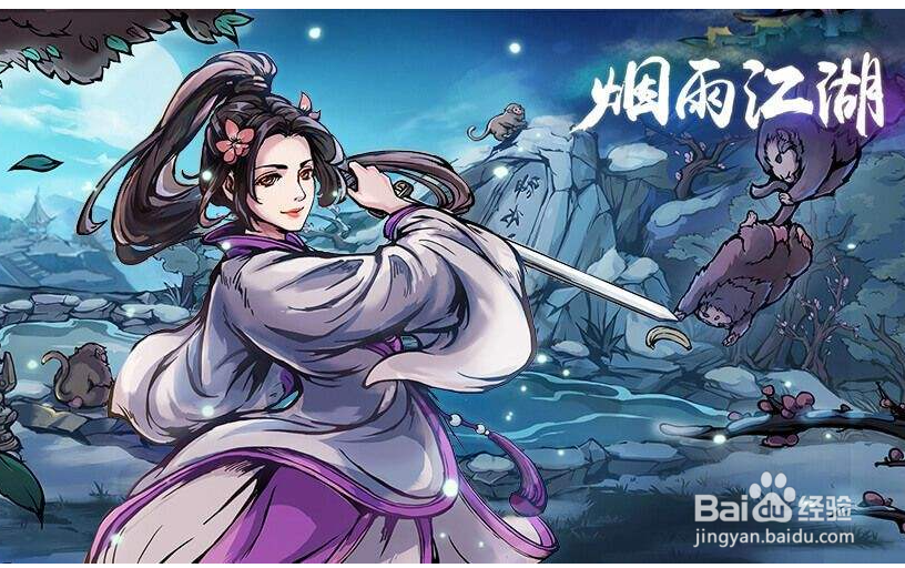 烟雨江湖拳法秘籍