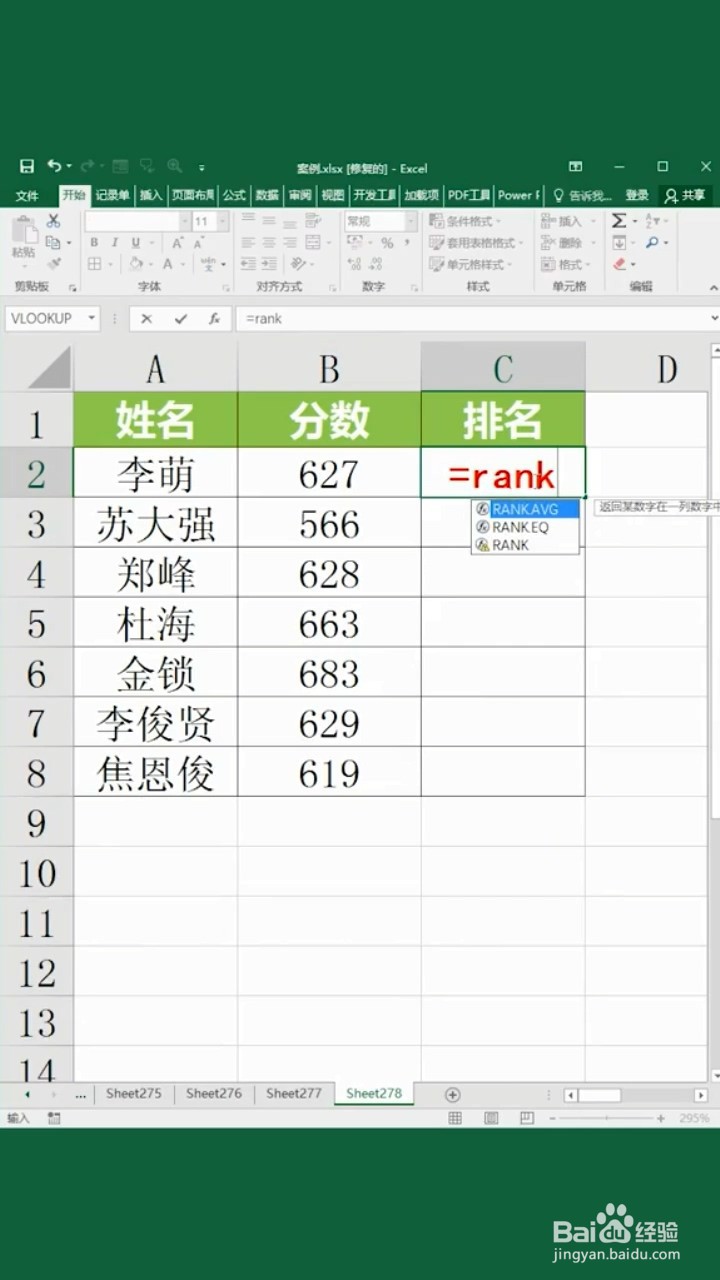 如何对成绩进行排名？