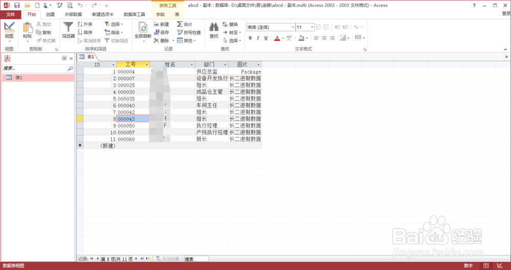 Access中自动编号的字段ID怎新重新编号