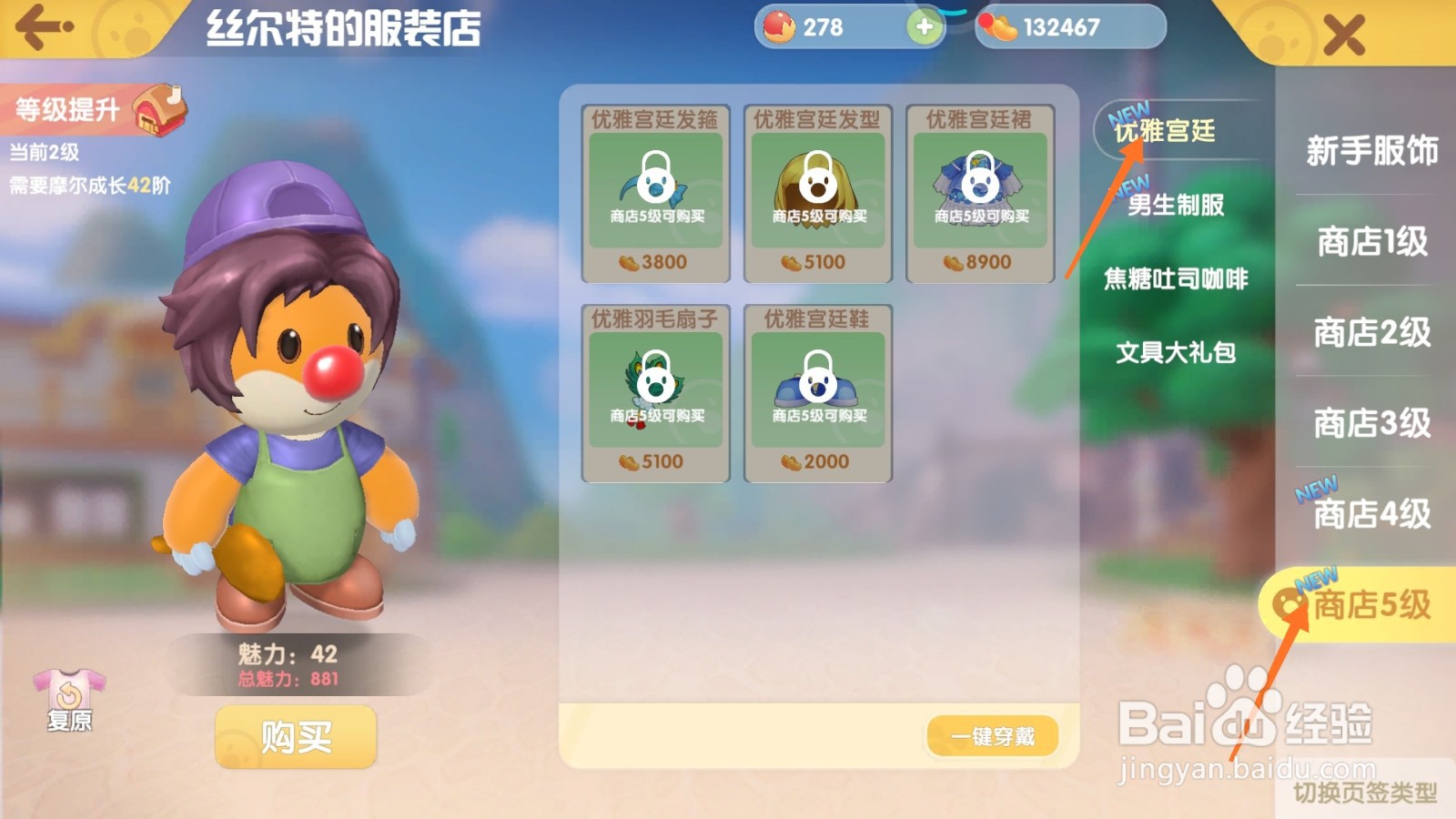 摩尔庄园中怎么取得优雅宫廷裙