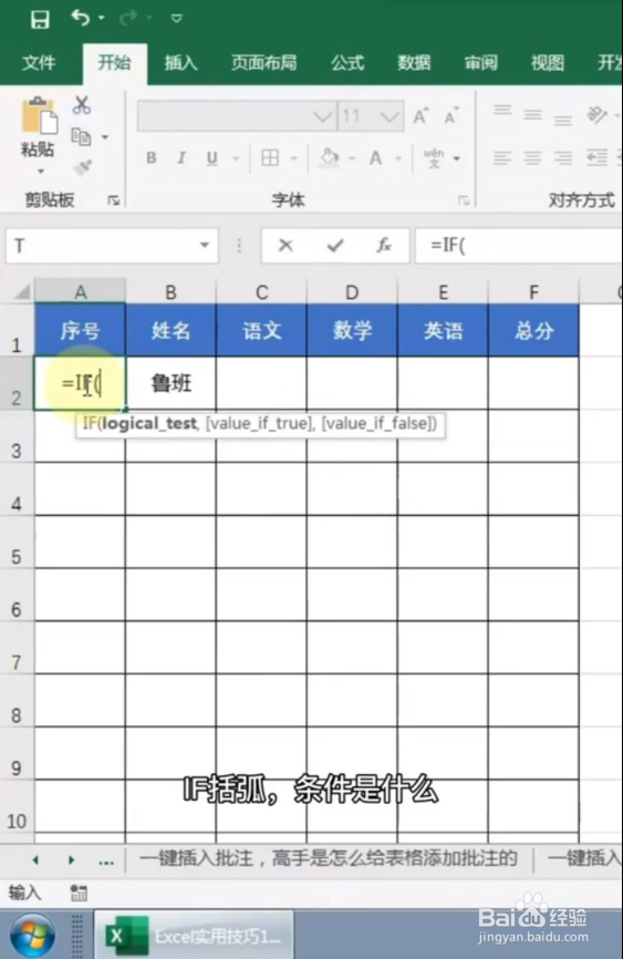 Excel如何让表格自动填写编号