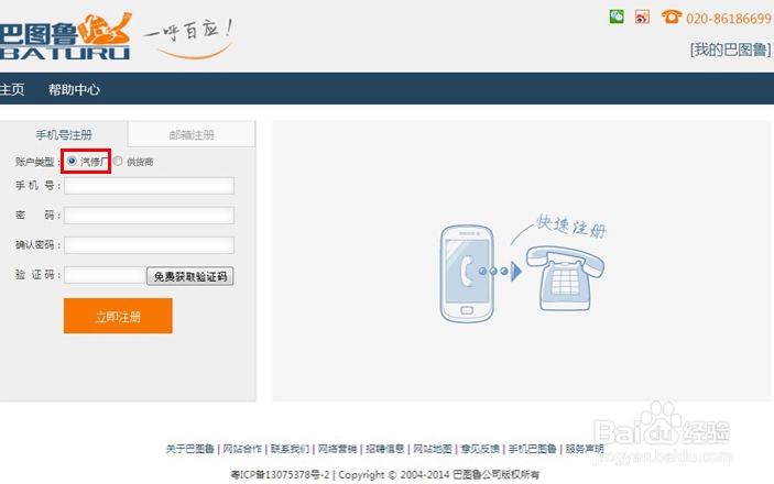 巴图鲁新手如何注册会员