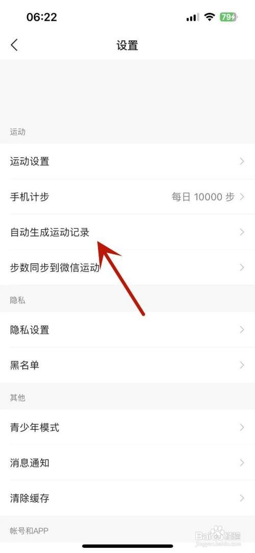 咕咚如何设置自动生成运动距离的最小生成距离