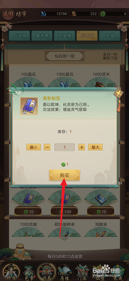 逍遥修真如何购买【紫影秘笈】