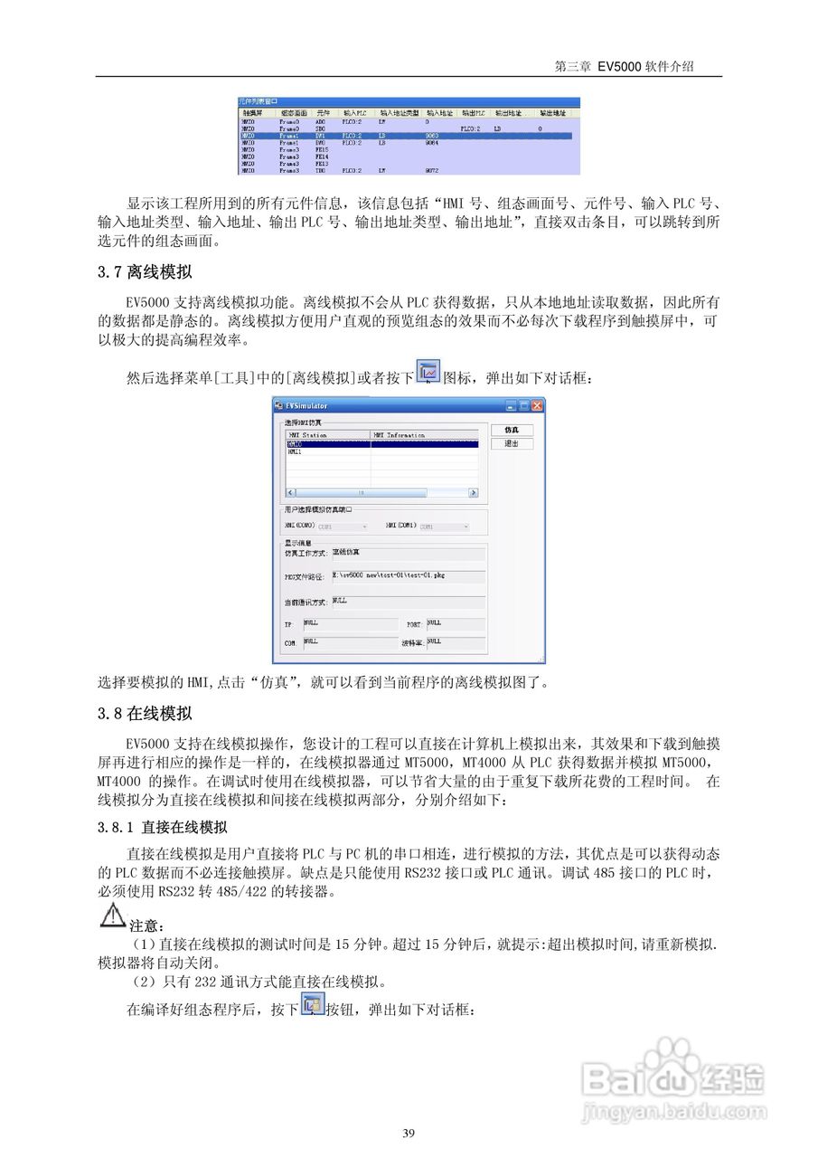 EV5000工业嵌入式人机介面（触摸屏）使用手册:[5]