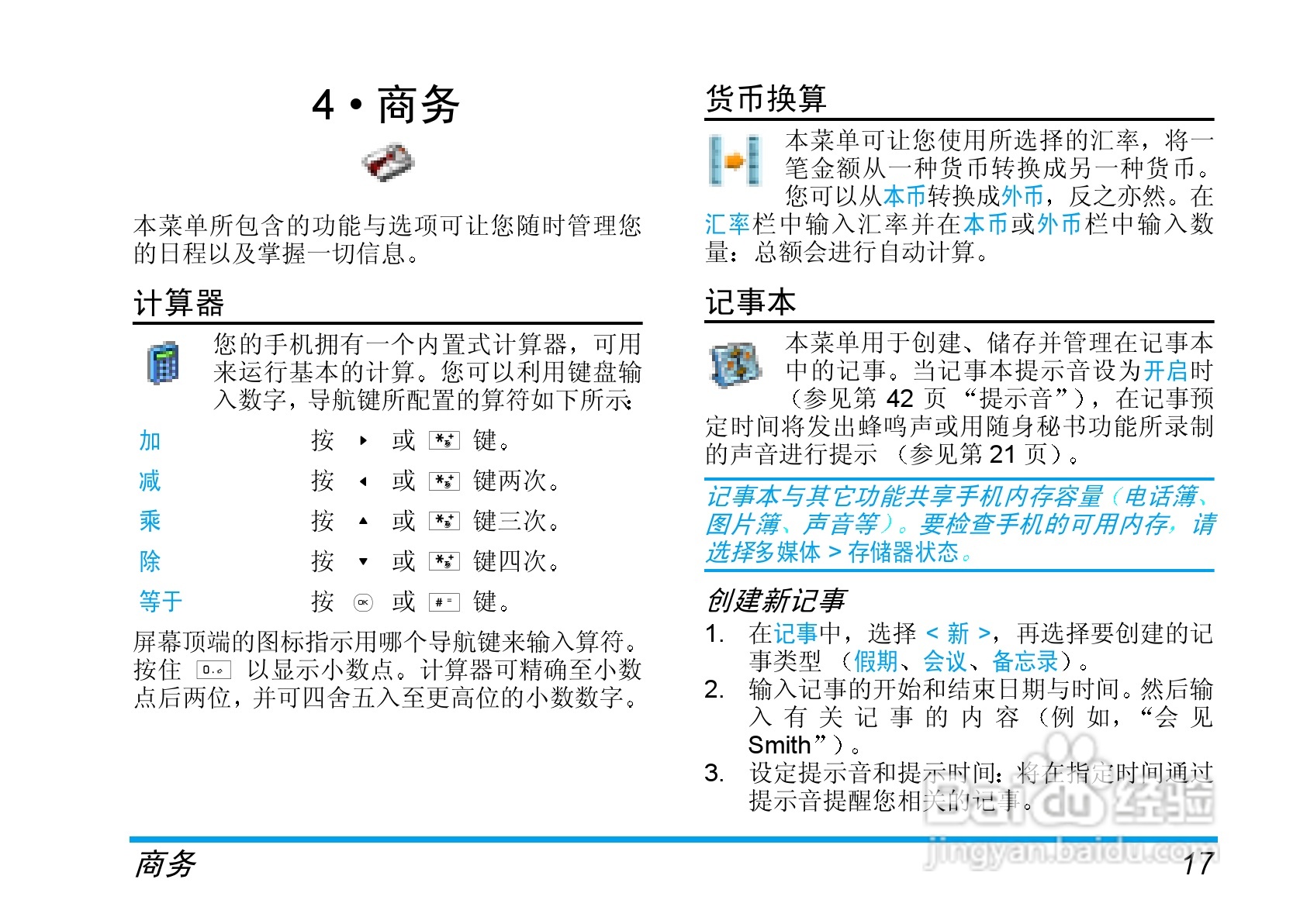 Philip飞利浦ct6608手机说明书:[2]