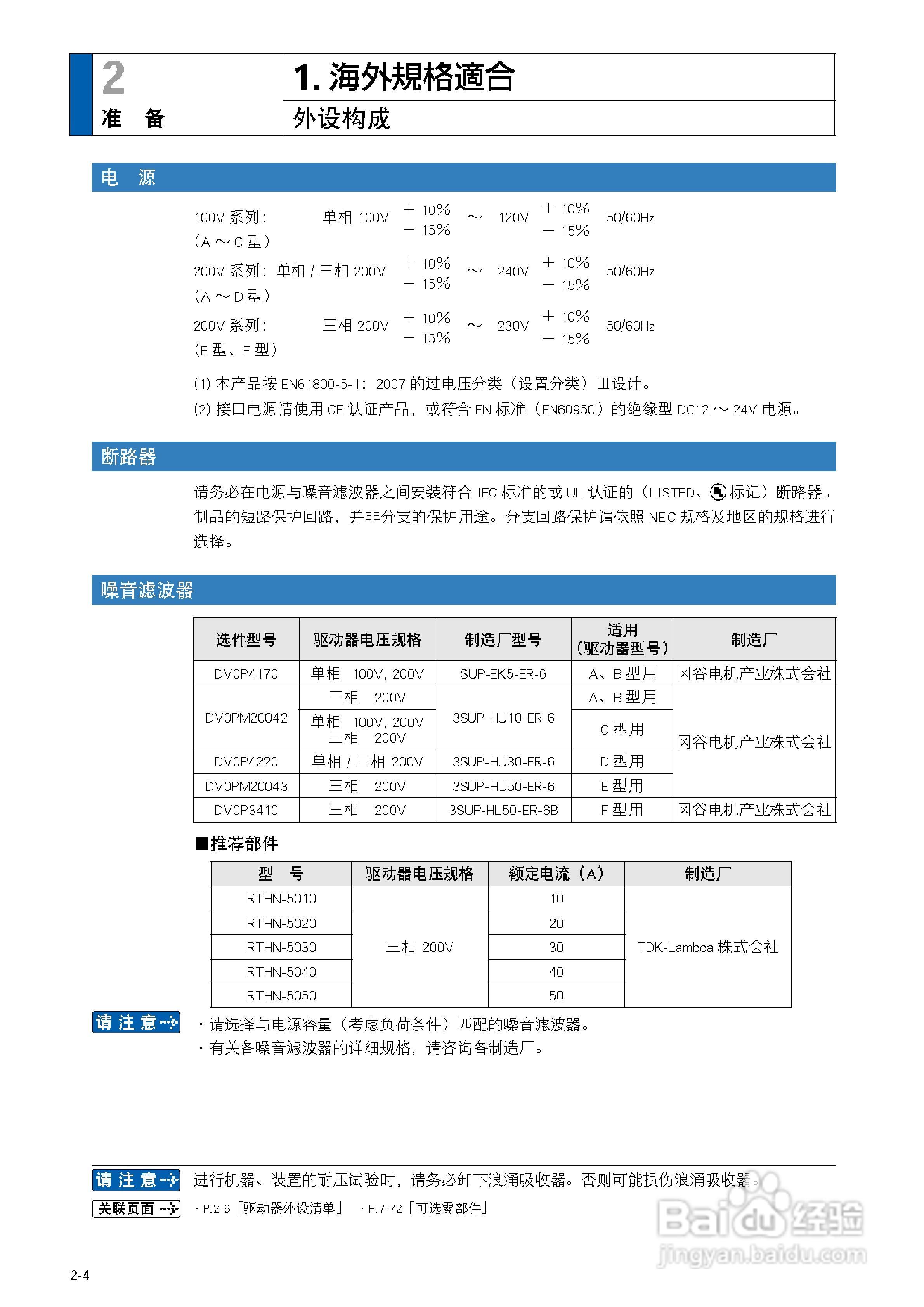Panasonic A5系列松下伺服马达使用说明书:[4]