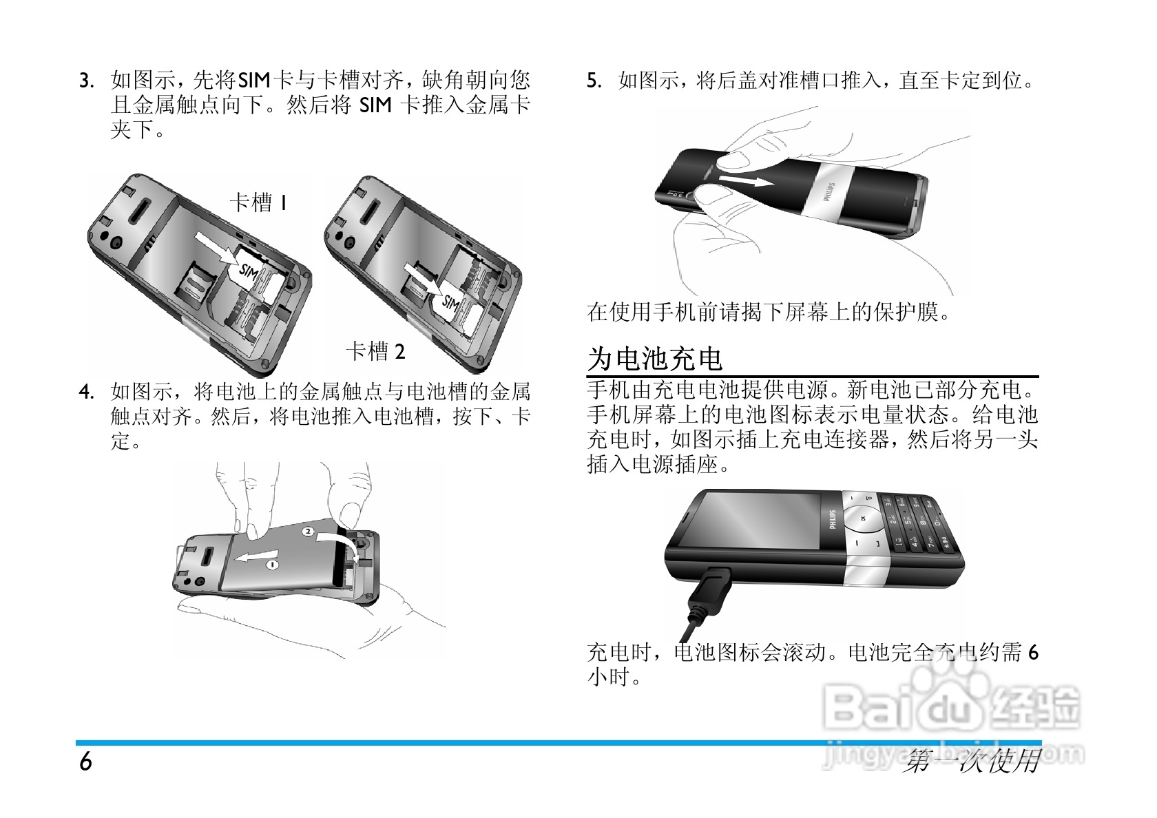 Philip飞利浦ctx710blk手机说明书:[1]
