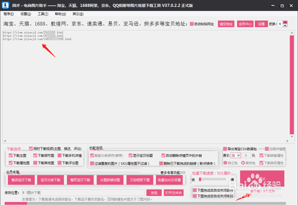 教你批量下载采集京东大药房的商品图片和视频
