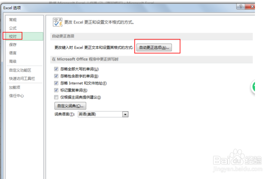 如何设置word2007自动更正数学运算公式