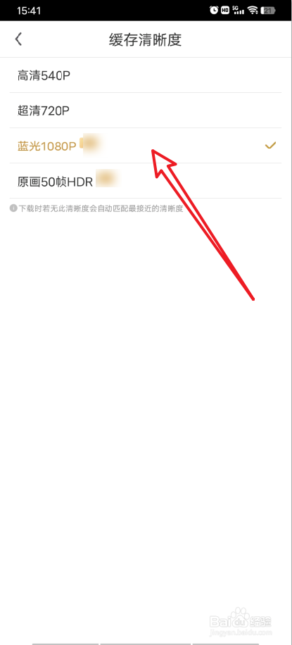 咪咕视频APP怎么设置视频缓存清晰度