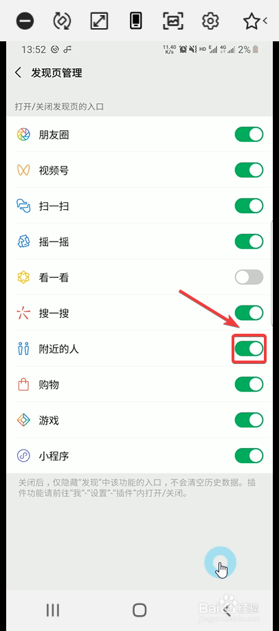 新版微信怎么开启和关闭附近人的功能