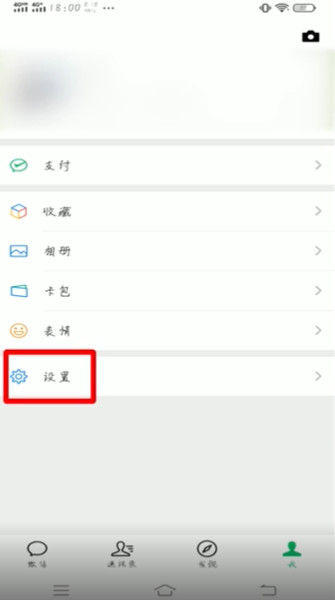 微信怎么重新注册账号