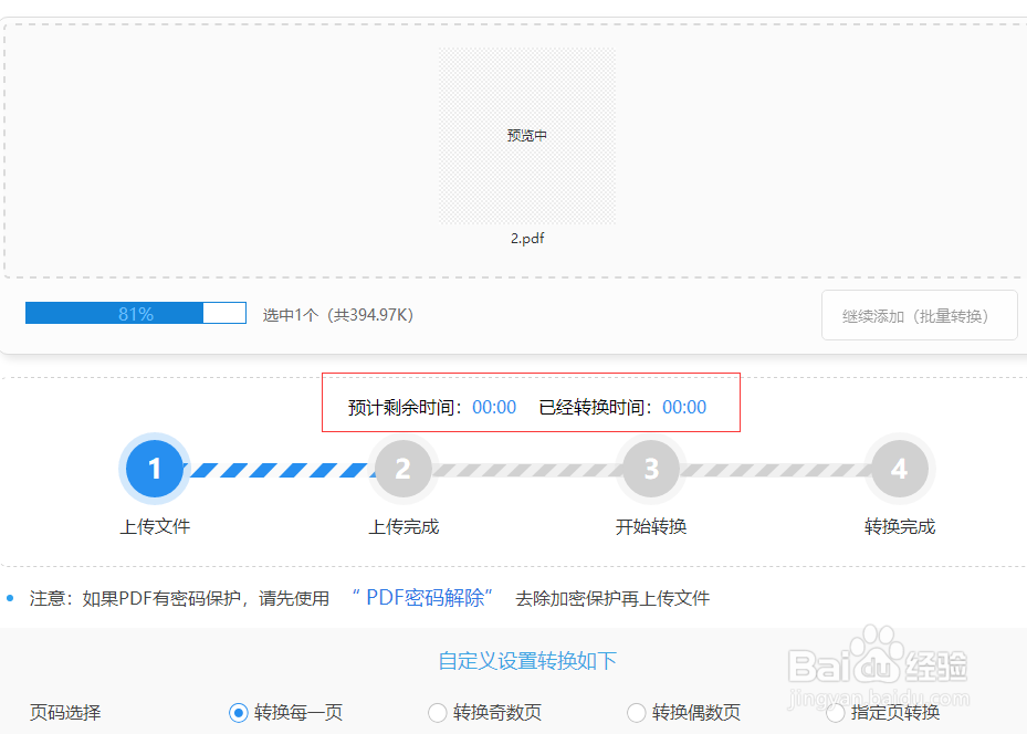 PDF转换成PPT如何在线转换