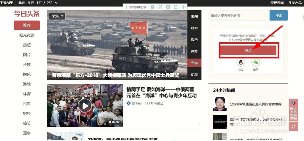 注册好头条号，怎么开始创作第一篇文章/视频？