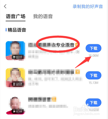 高德地图怎么更换导航的语音