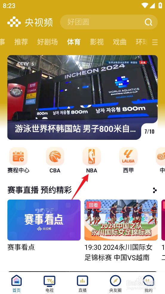 央视频如何预约观看NBA常规赛活塞VS76人