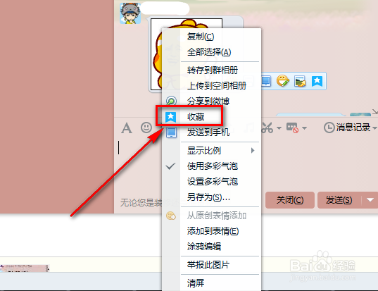 QQ扣扣如何收藏表情和图片收藏的图片在哪找到?