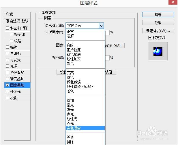 PS中如何设置图案叠加实色混合效果