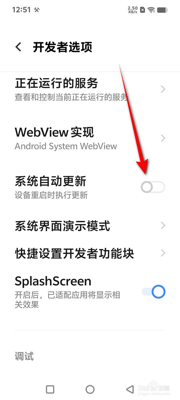 IQOO手机系统自动更新怎么开启与关闭