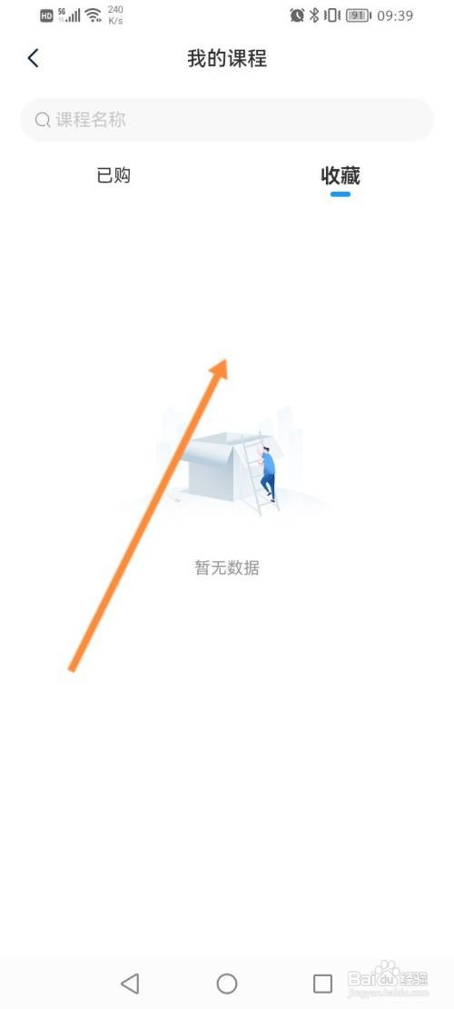 壹点灵APP如何查看收藏的课程内容
