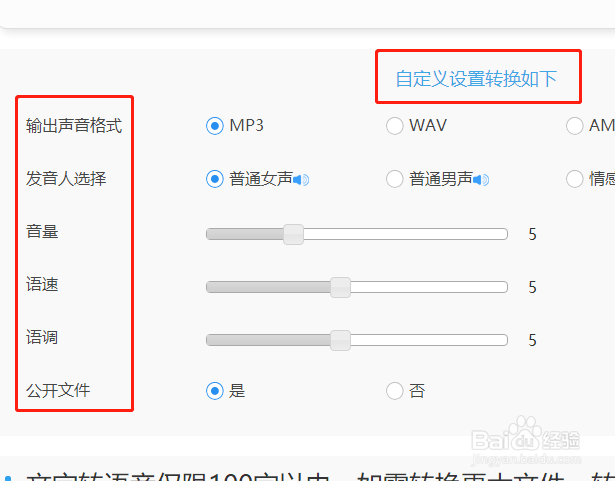 简单一招搞定文字转语音