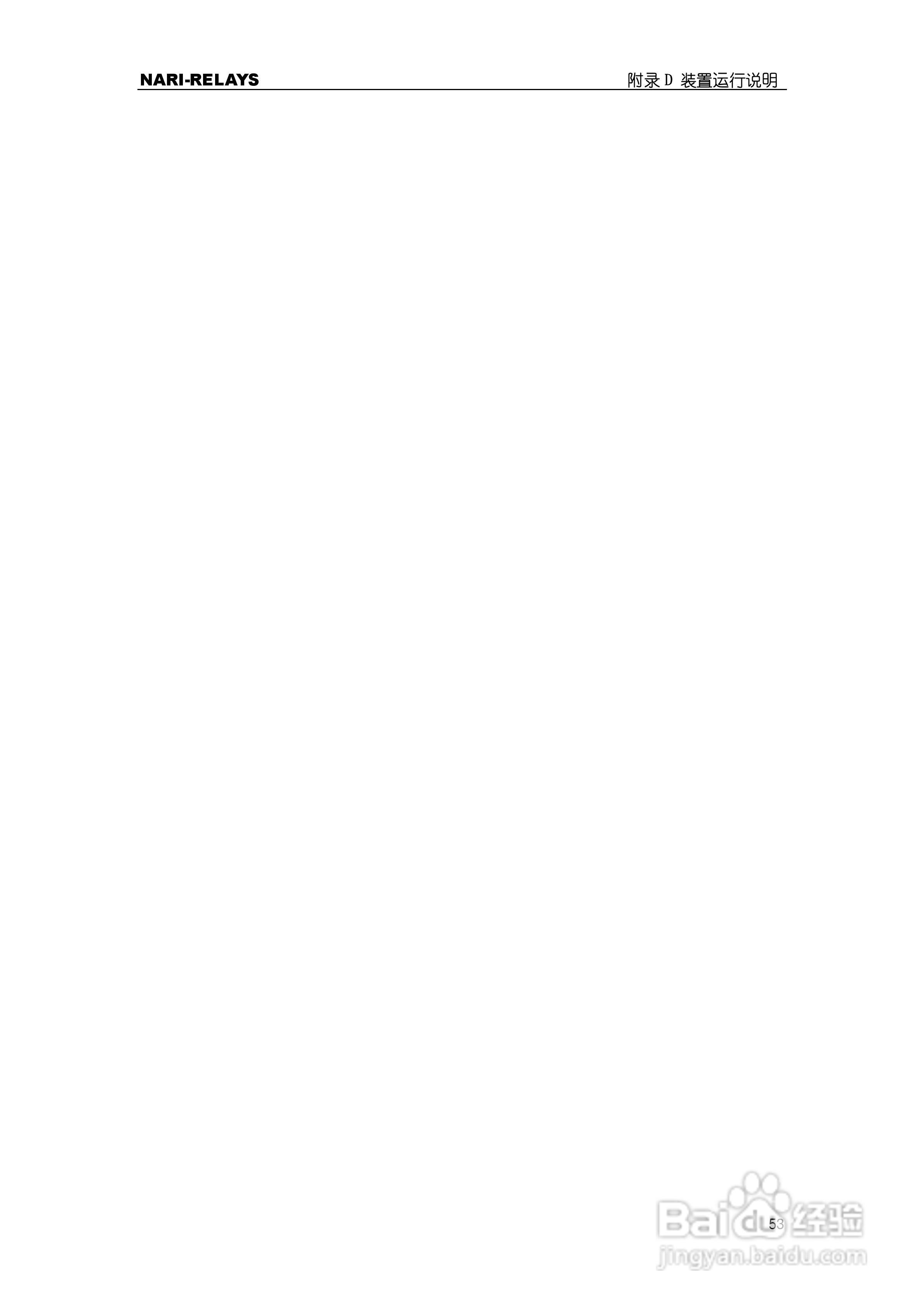 RCS-978EZ型变压器成套保护装置使用说明书:[6]