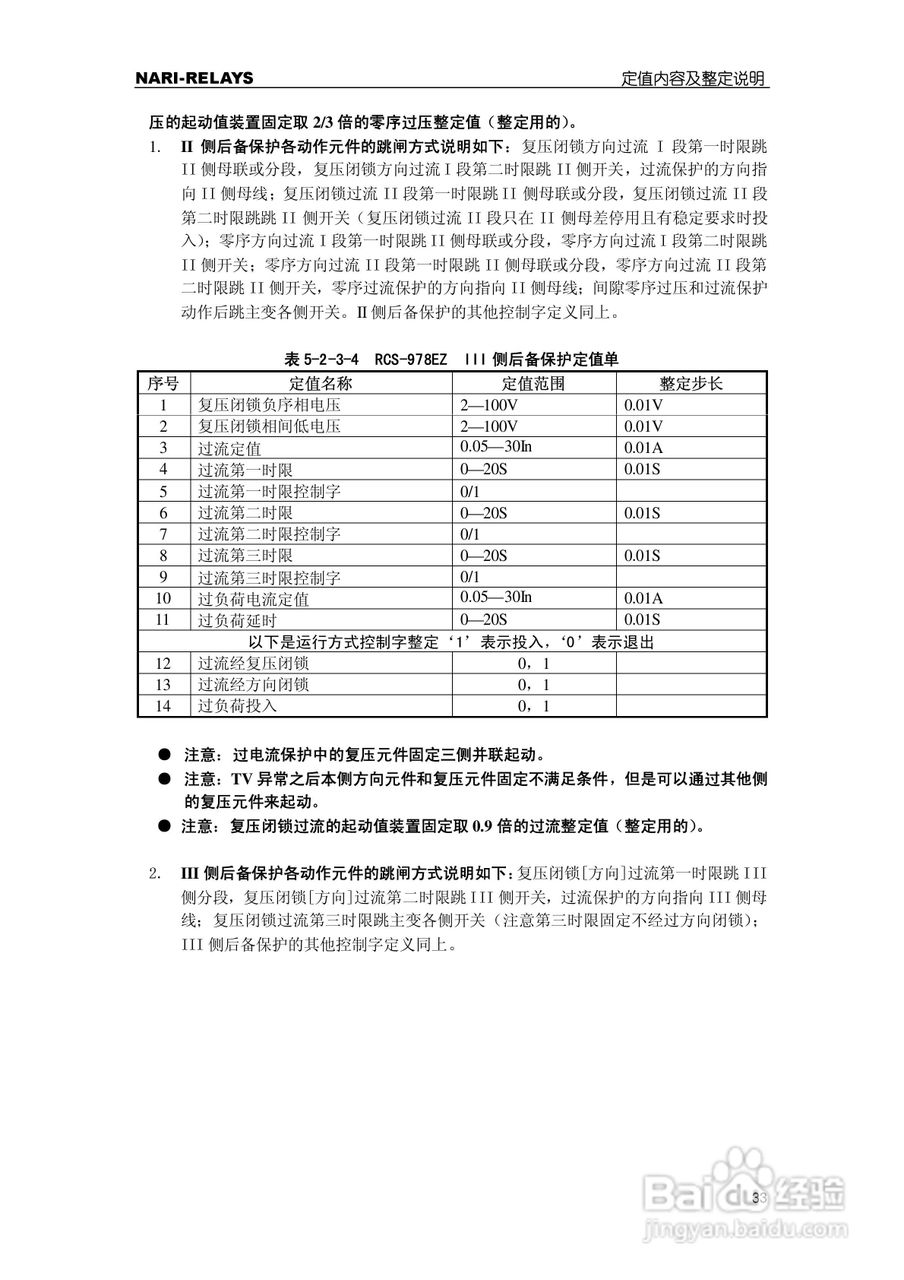 RCS-978EZ型变压器成套保护装置使用说明书:[4]