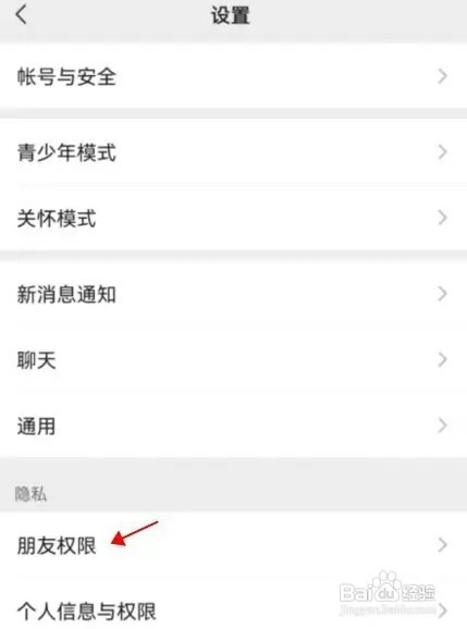 微信怎样设置加好友自动通过