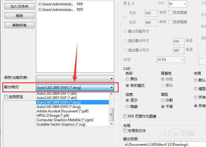PDF转换成CAD的步骤