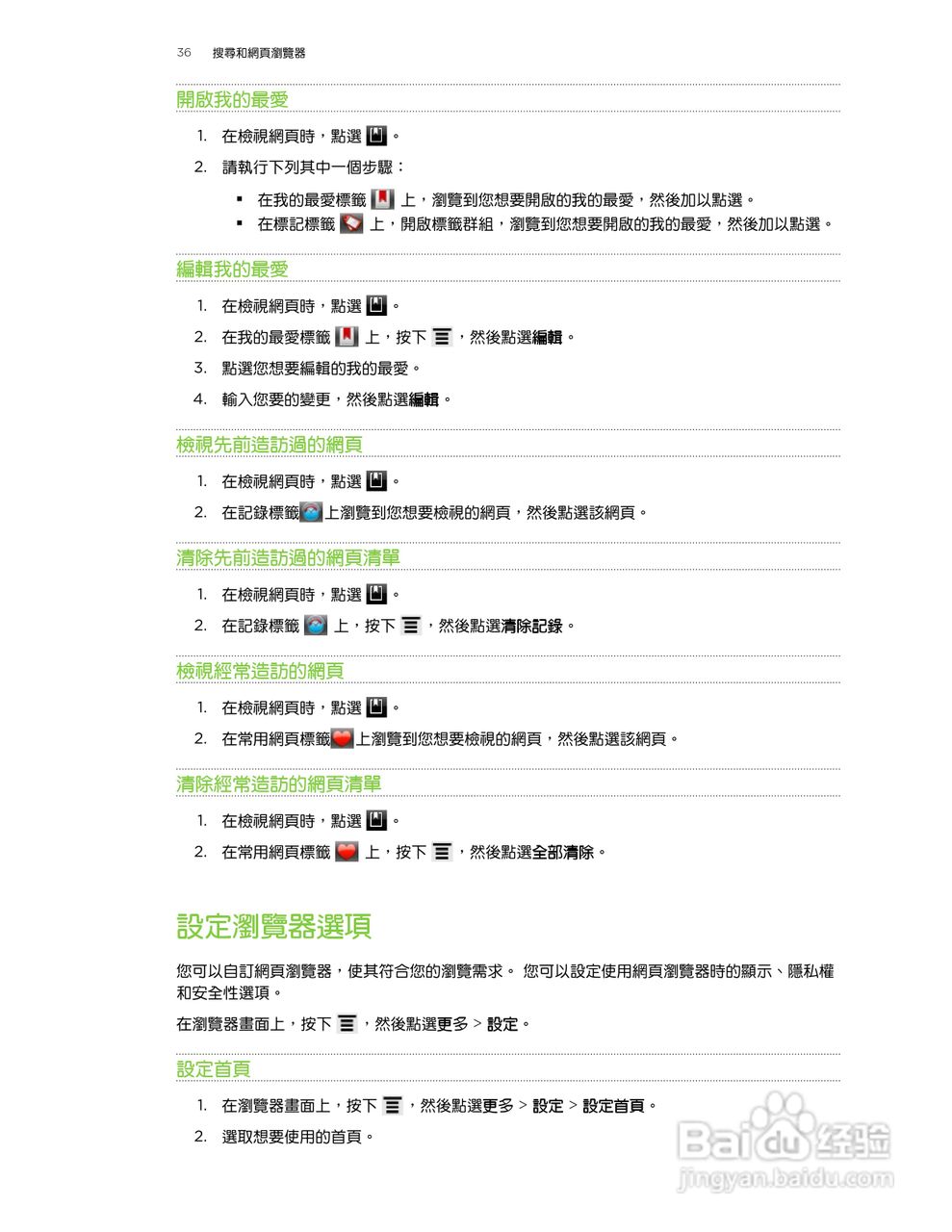 多普达HTC Flyer P512手机使用说明书:[4]