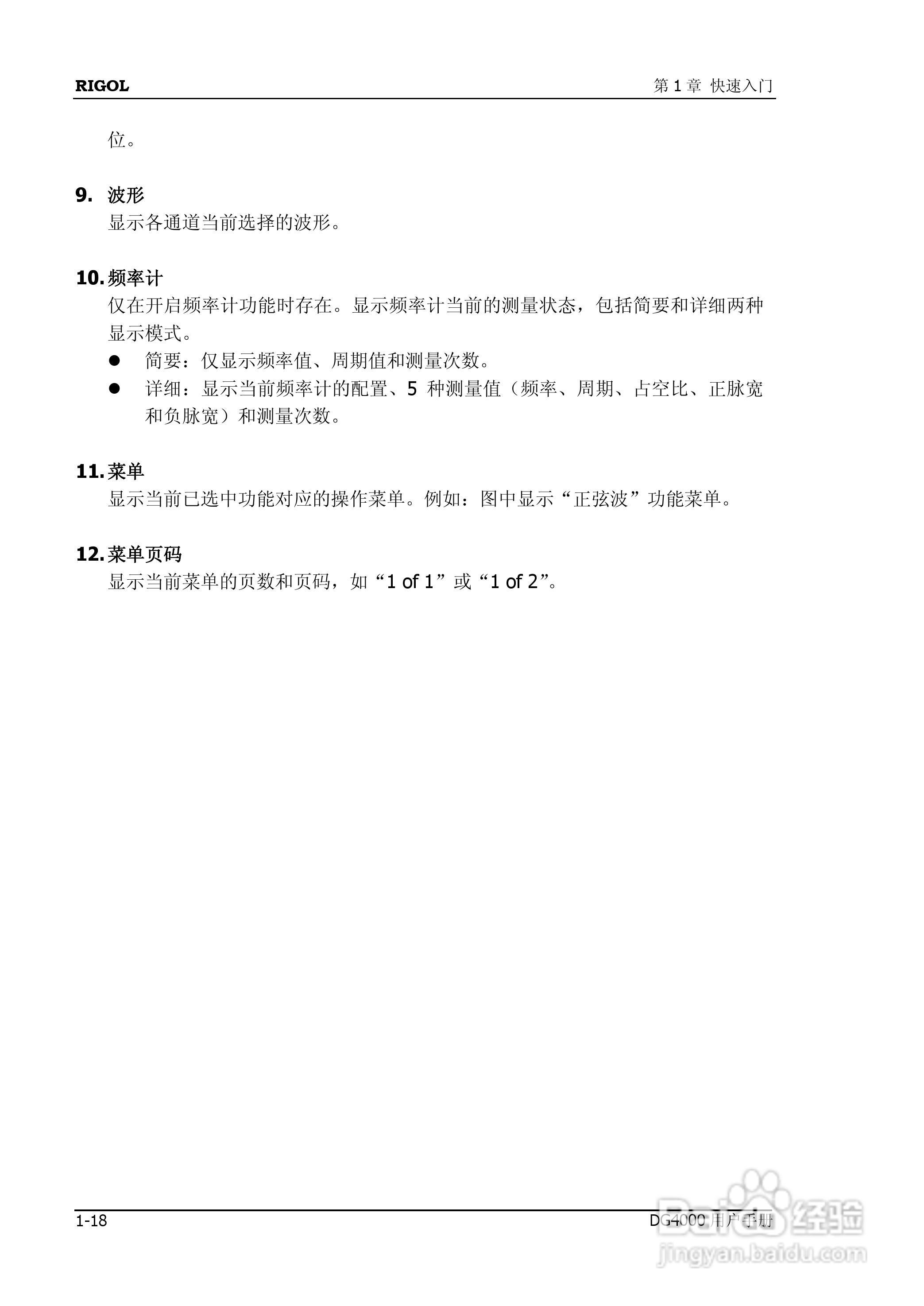 普源DG4162函数/任意波形发生器使用说明书:[4]