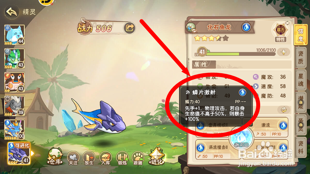 西普大陆如何看化石鱼龙的【鳞片激射】大招？