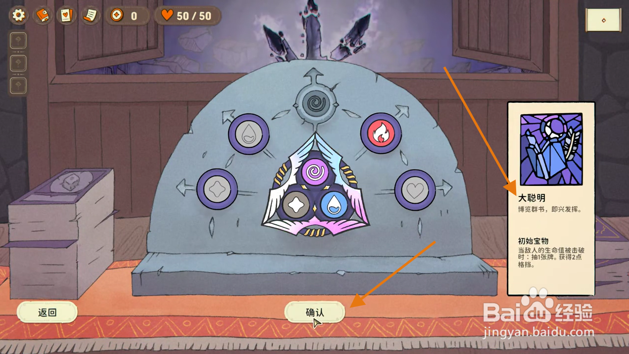 骰子浪游者怎么准备大聪明护符