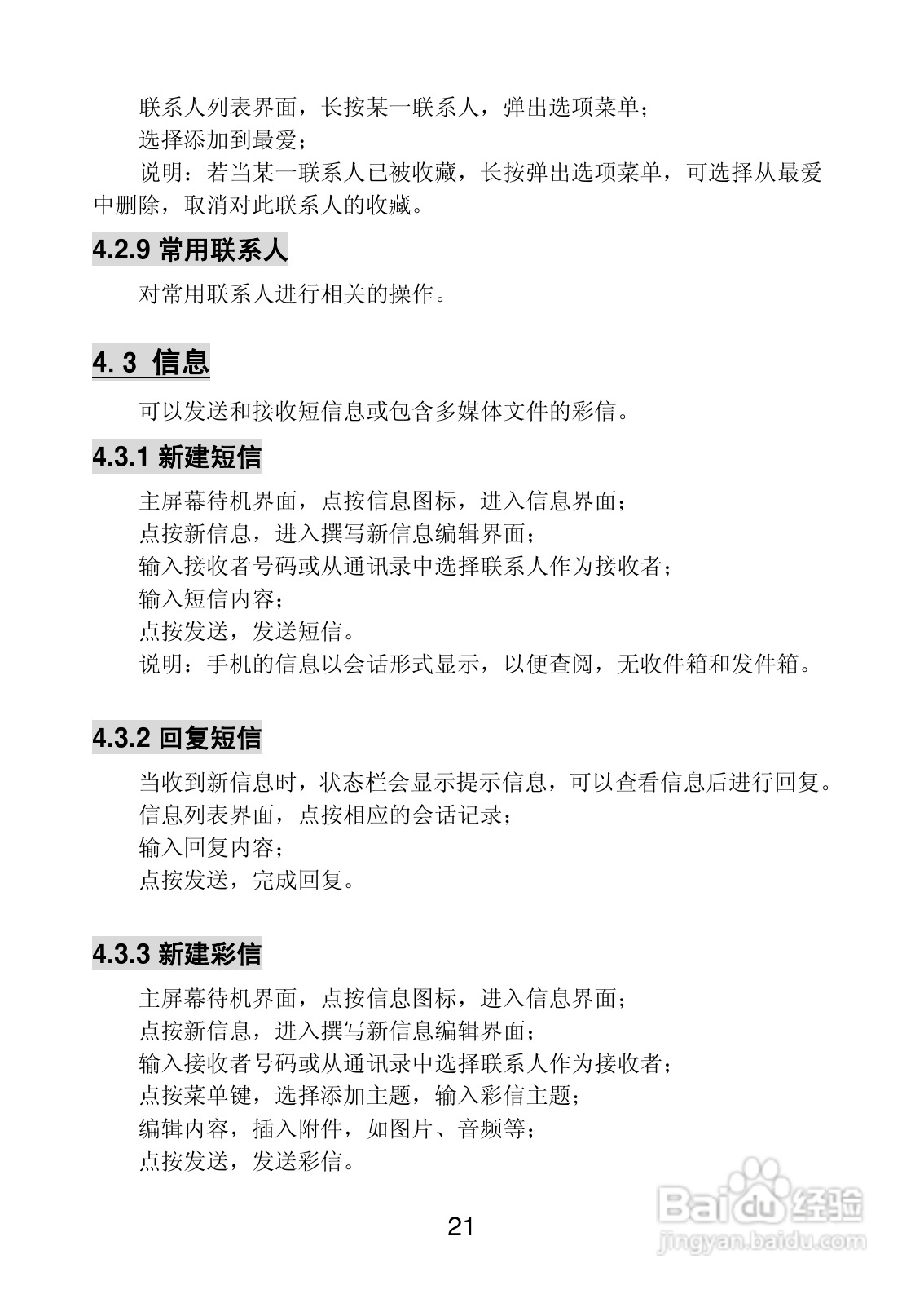 联想Lenovo A68e手机使用说明书:[3]