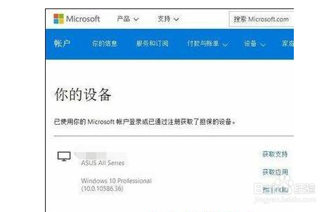 win10如何删除登录的microsoft账户