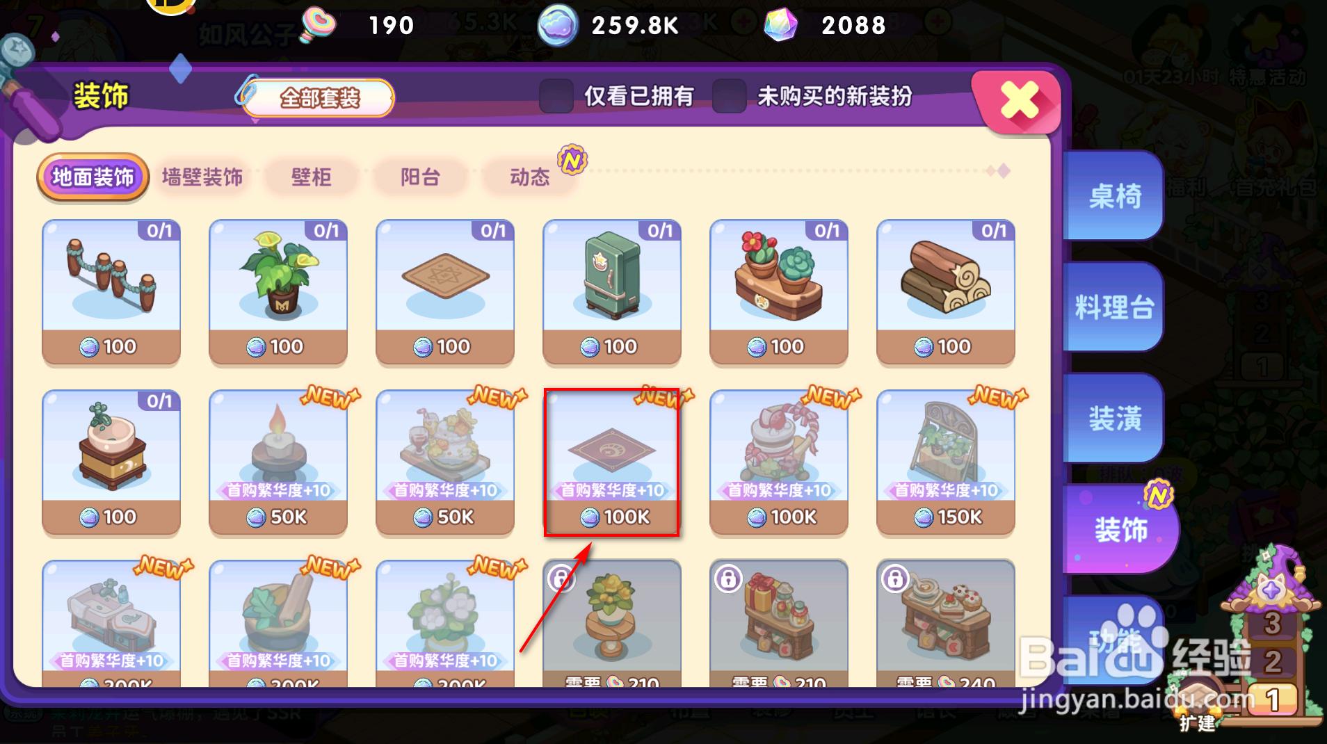 梦境食旅怎么获得星月红毯