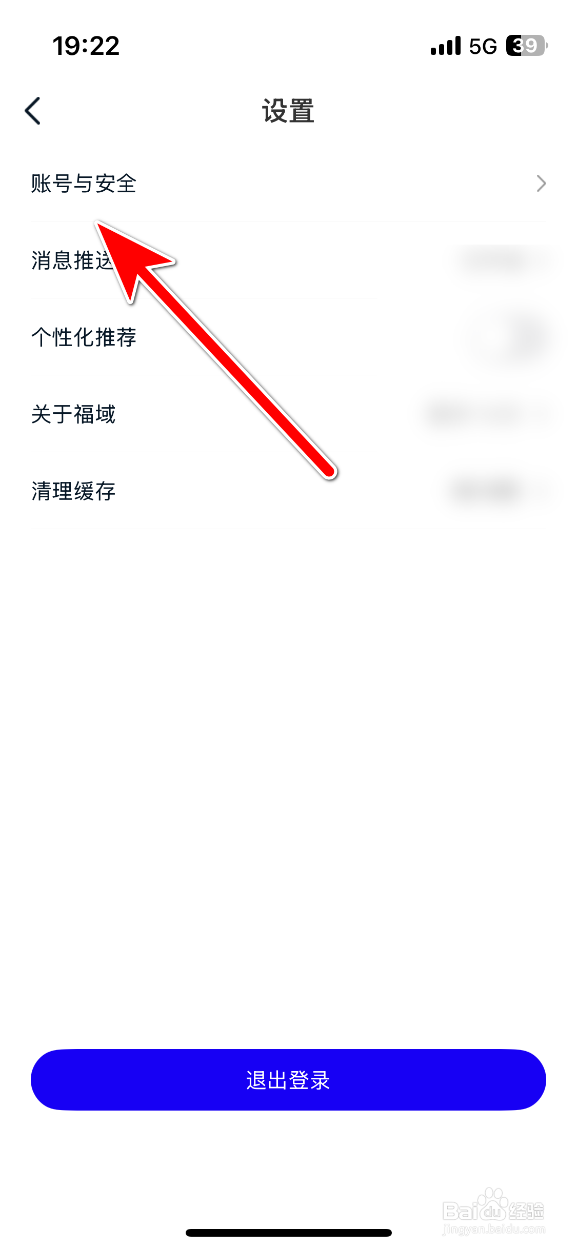 福域如何申请注销账号