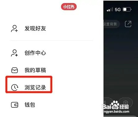 小红书如何清空浏览记录