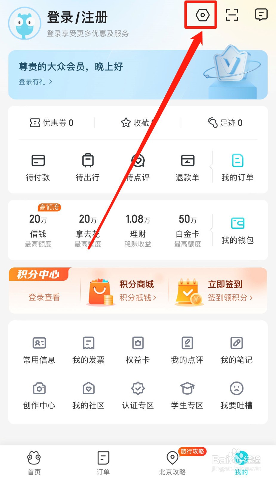去哪儿旅行App如何导出个人信息