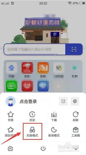 方舟浏览器怎么开启无痕浏览模式