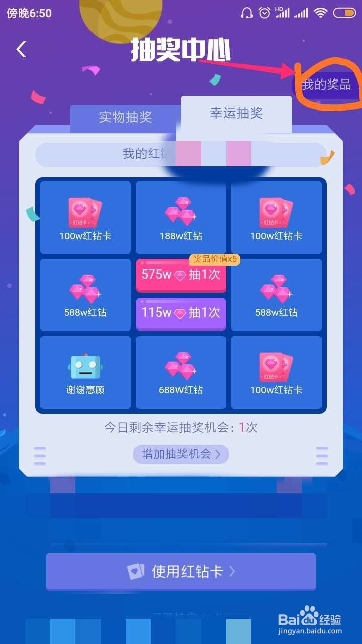 宝石星球怎么抽奖